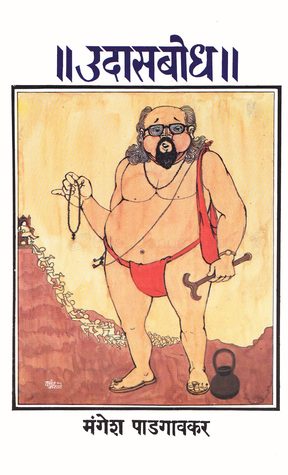 Udasbodh (उदासबोध)