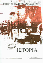 Ιστορία (Paperback)