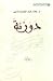 دوزنة
