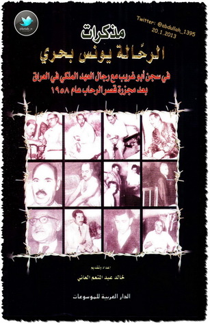 مذكرات الرحالة يونس بحري