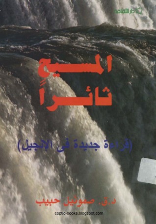 المسيح ثائرا (Unknown Binding)