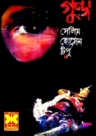 গুন্ডা