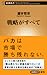 戦略がすべて