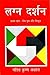 Lagn-Darshan Part I : Mesh,...