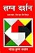 Lagn-Darshan Part I  by Krishan Ashant