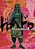 Dorohedoro, tome 2 by Q. Hayashida
