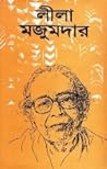 লীলা মজুমদার