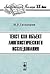 Текст как объект лингвистического исследования by I.R. Galperin