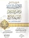 شرح رسائل : الأصو...