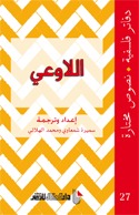 اللاوعي (Unknown Binding)