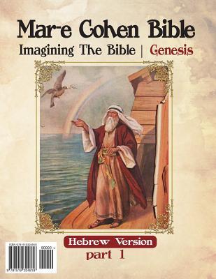 Mar-e Cohen Bible: Genesis (Hebrew Edition)