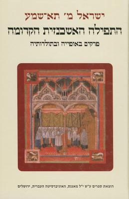 Early Ashkenazic Prayer: Literary and Historical Aspects (Hebrew Edition)
