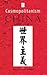 Cosmopolitanism in China, 1...