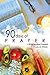 90 Days of Prayer: a 90 day devotional