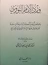 ورد الإمام النووي