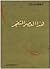 هذا العصر المتفجر