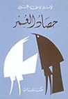تحميل كتاب حصاد العُمْر pdf
