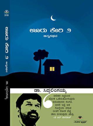 Ooru Keri - II