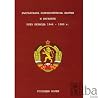 Българската комунистическа партия и циганите през периода 1944 - 1989 Българската комунистическа партия и циганите през периода 1944 - 1989