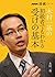 木村一基の初級者でもわかる受けの基本 ＮＨＫ将棋シリーズ (Japanese Edition)