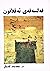 فەلسەفەی ئەفلاتون