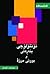 ئۆنتۆلۆجی بنەڕەتی و بوونی مرۆڤ by Muhammad Kamal