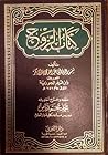 الرّوَح