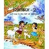 Rimjhim Textbook in Hindi for Class - 2 - 217 Rimjhim Textbook in Hindi for Class - 2 - 217