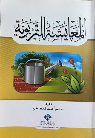 المعايشة التربوية (Unknown Binding)