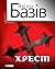 Хрест