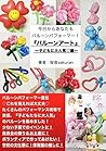 from today you are balloon performer too balloon art popular ... by SAKURAN