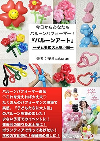 from today you are balloon performer too balloon art popular with child: balloon performer jikiden korewooboerebadaijoubu takusannopafomansugennbadejikkan ... hoikuennnomoyooshimononi (Japanese Edition)