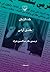 عاشق آزادی by غادة السمان