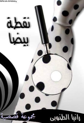 نقطة بيضا