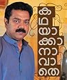 കഥയാക്കാനാവാതെ | ...