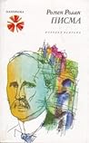 Писма