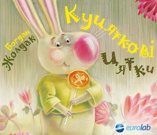 Куцяткові цятки