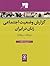 گزارش وضعیت اجتماعی زنان در ایران (۱۳۹۰ - ۱۳۸۰)‏
