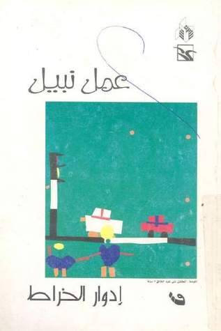 عمل نبيل (Paperback)