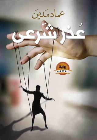 عذر شرعي