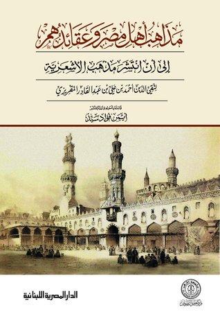 مذاهب أهل مصر وعقائدهم (Paperback)