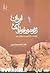ژئومورفولوژی ایران فرایندهای ساختمانی و دینامیکهای درونی جلد اول
