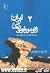 ژئومورفولوژی ایران، جلد دوم: فرایندهای اقلیمی و دینامیکهای بیرونی