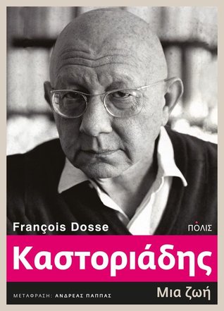 Καστοριάδης: Μια ζωή