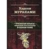 Трилогия Крысы