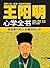 王阳明心学全书 (Chinese Edition)