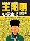 王阳明心学全书 (Chinese Edition) 王阳明心学全书 (Chinese Edition)