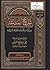 شرح البلاغة من كتاب قواعد اللغة العربية