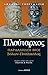 Παράλληλοι βίοι  Σόλων-Ποπλ...