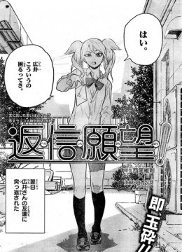 Desire for a Reply! -Henshin Ganbo (Oneshot)
